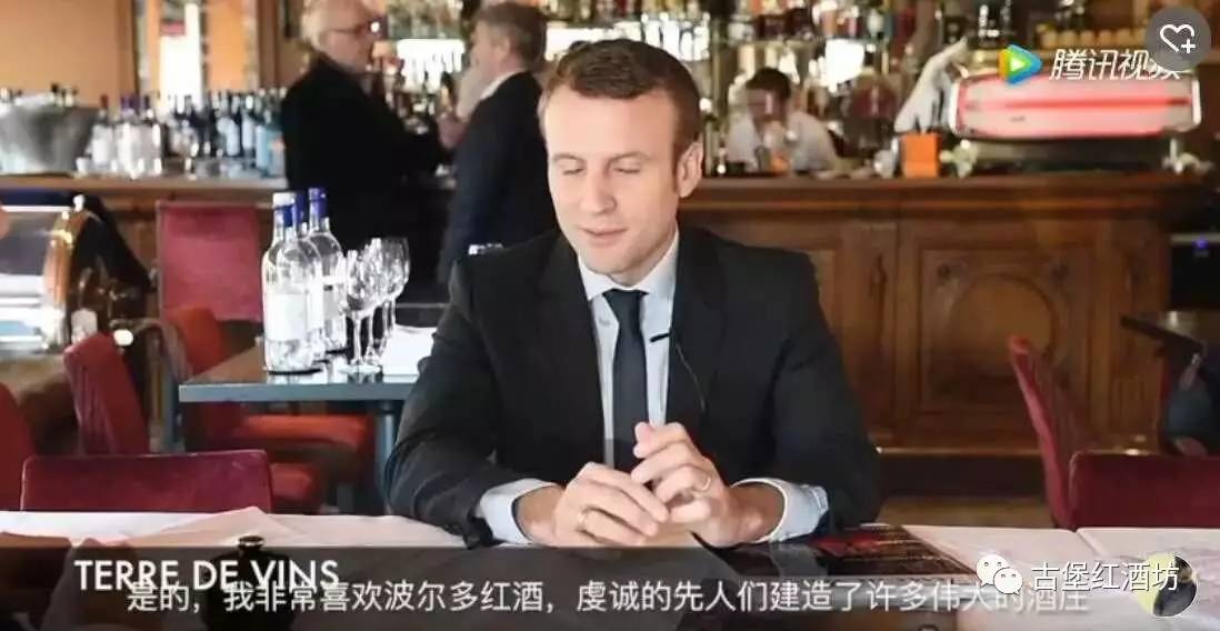 对镜头总统淡定盲品精彩不容错过!!!不朽情缘法国新总统马克龙解读葡萄酒面(图1) 对镜头总统淡定盲品精彩不容错过!!!不朽情缘法国新总统马克龙解读葡萄酒面(图1)