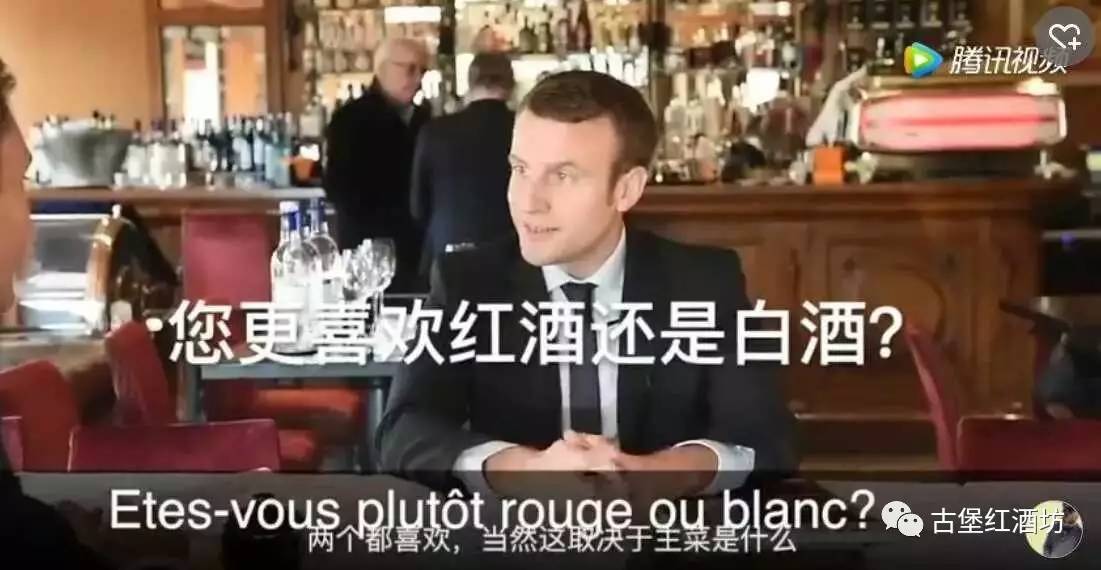 对镜头总统淡定盲品精彩不容错过!!!不朽情缘法国新总统马克龙解读葡萄酒面(图6) 对镜头总统淡定盲品精彩不容错过!!!不朽情缘法国新总统马克龙解读葡萄酒面(图6)